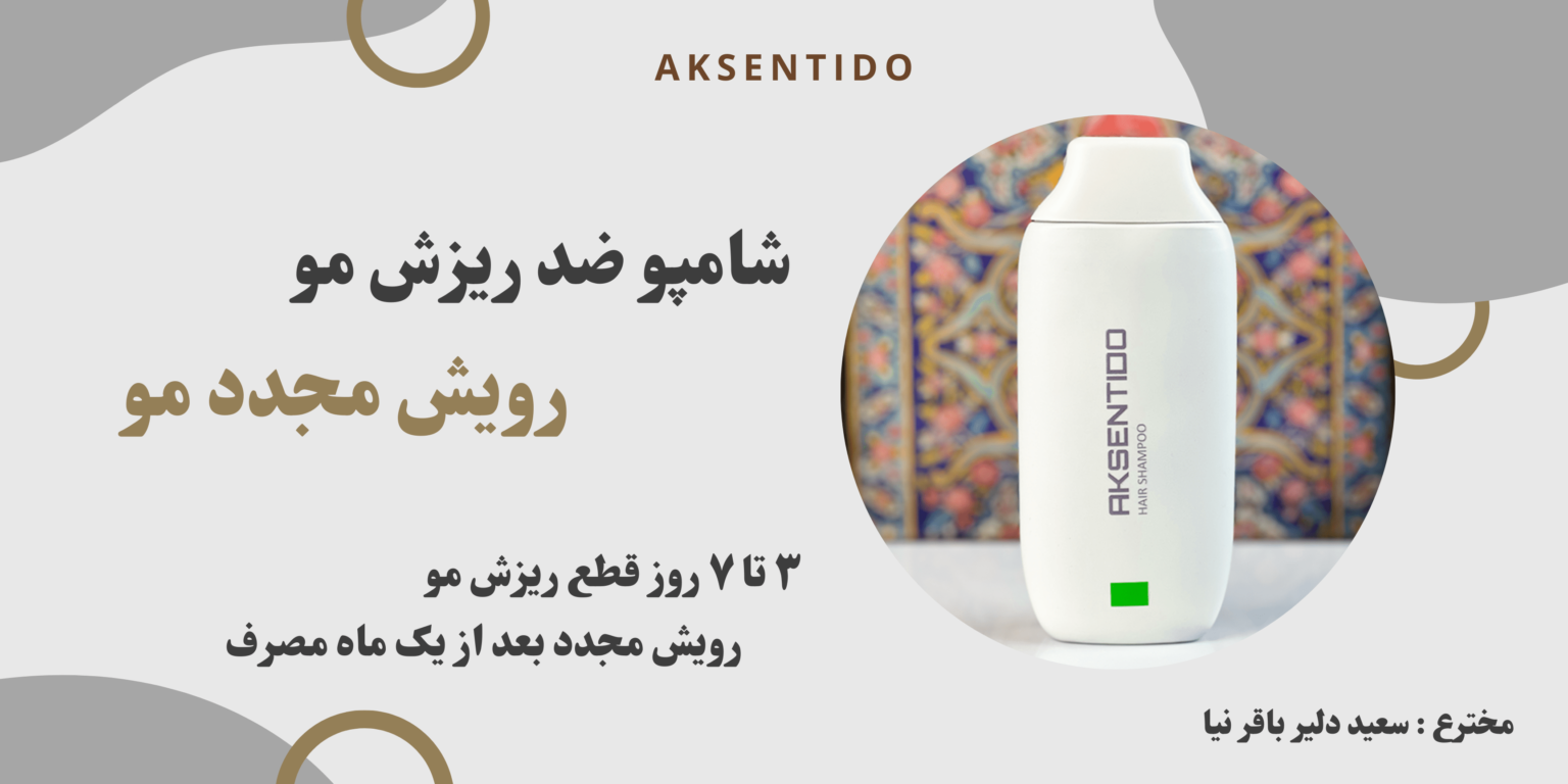 اکسنتیدو