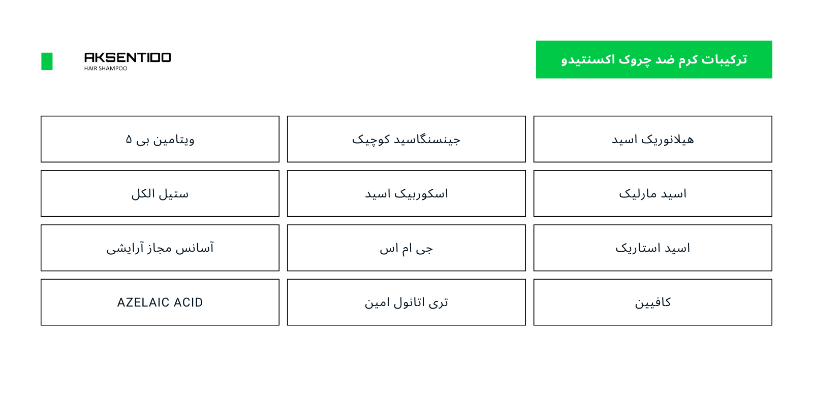 ترکیبات کرم ضد چروک اکسنتیدو